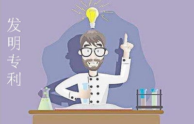 哪些發明可以申請發明專利，流程是什么